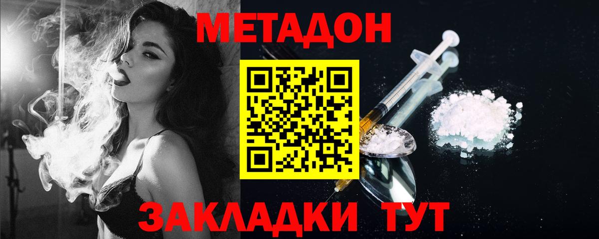 МЕТАДОН кристалл  Вход с VPN  Хасавюрт 